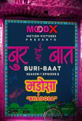Buri Baat (E03) MoodX Uncut Web Series