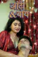 Aunty Boy NavaRasa Uncut Short Film