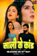Sali Ke Kaand (E01) FlizMovies Hot Web Series
