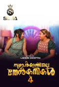 Subarkkathile Then Kanikal (E04) Sigma Hot Web Series