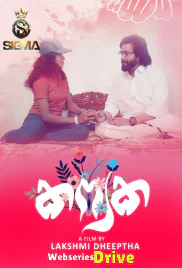 Kanyaka Sigma Hot Short Film (2025)