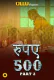 Rupaya 500 (Part 2) Ullu Hot Web Series