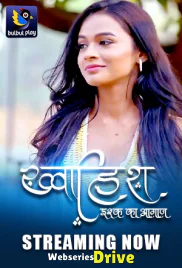 Khwaish (E01-E02) BulbulPlay Hot Web Series (2025) Khwaish (E01-E02) BulbulPlay Hot Web Series (2025)