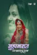 Suhaagraat (E04-E06) KahaniPlay Hot Web Series