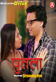 Putala (E07-E09) PrimePlay Hot Web Series (2025)